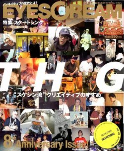 EYESCREAM（アイスクリーム） 2012年5月号 (発売日2012年03月31日