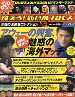 燃えろ！新日本プロレス vol.42 (発売日2013年05月09日) | 雑誌/定期