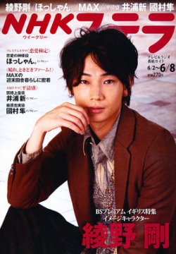 NHKステラ 関西版 6/8号 (発売日2012年05月30日) | 雑誌/定期購読の