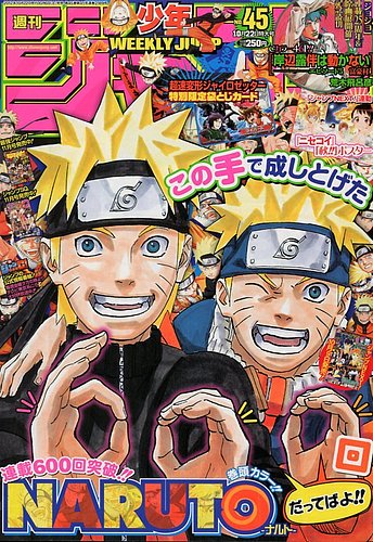 週刊少年ジャンプ 10/22号 (発売日2012年10月06日) | 雑誌/定期購読の