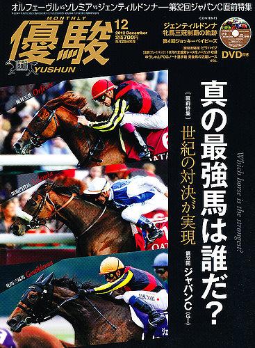 優駿 1977年1〜12月号 12冊セット 優駿 1977年1〜12月号 12冊セット