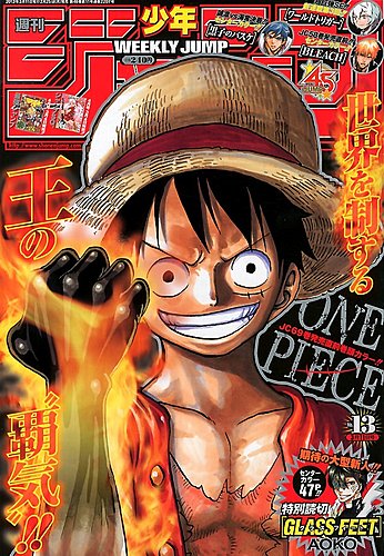 週刊少年ジャンプ 3/11号 (発売日2013年02月25日) | 雑誌/定期購読の