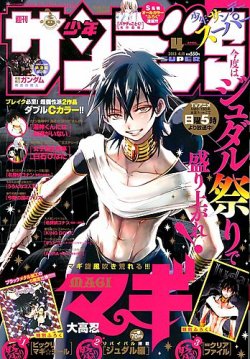 少年サンデー増刊 4/1号 (発売日2013年02月25日) | 雑誌/定期購読の