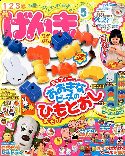 げんき 5月号 (発売日2013年04月01日) | 雑誌/定期購読の予約はFujisan