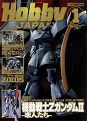 月刊ホビージャパン(Hobby Japan) 1月号 (発売日2005年11月25日