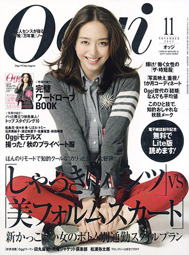 Oggi（オッジ） 11月号 (発売日2013年09月28日) | 雑誌/定期購読の予約