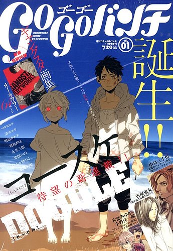 増刊 月刊コミックバンチ GOGO (ゴーゴー) バンチ (発売日2013年10月09