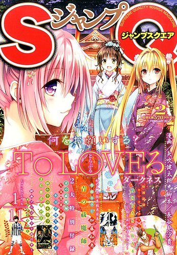 ジャンプ SQ. （スクエア） 2月号 (発売日2014年01月04日) | 雑誌/定期