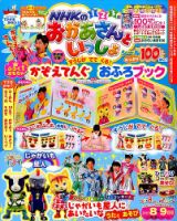 NHKのおかあさんといっしょ 2015年8月号 (発売日2015年07月15日