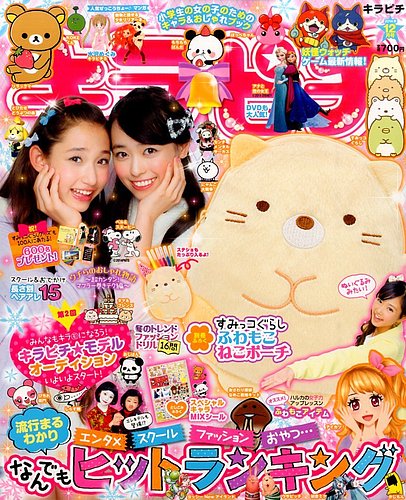 キラピチ 2014年12月号 (発売日2014年11月15日) | 雑誌/定期購読の予約