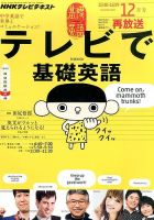 NHKテレビ テレビで基礎英語 2014年12月号 (発売日2014年11月18日