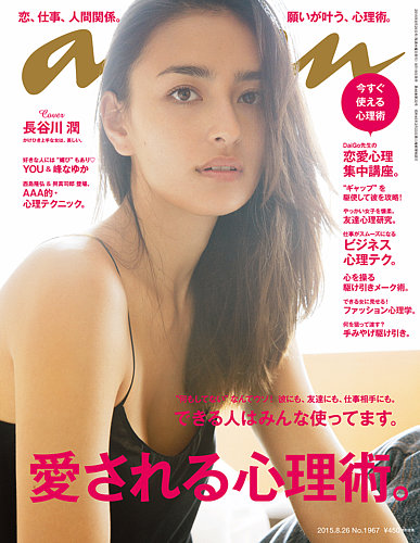 anan（アンアン） No.1967 (発売日2015年08月19日) | 雑誌/定期購読の