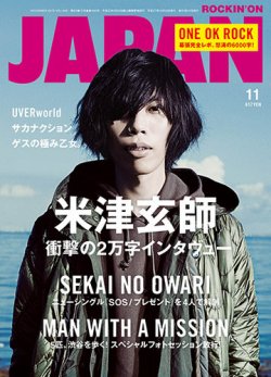 ROCKIN'ON JAPAN（ロッキング・オン・ジャパン） 2015年11月号 (発売日