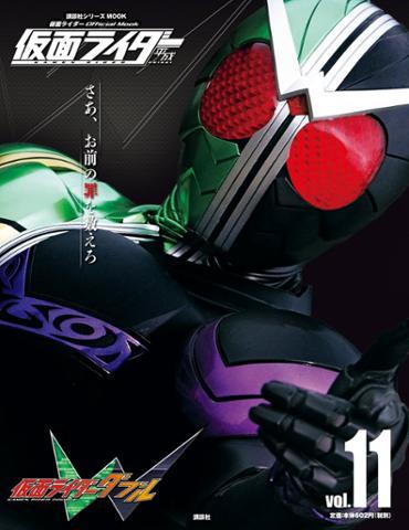 仮面ライダー 平成 Vol.11 (発売日2015年02月10日) | 雑誌/定期購読の
