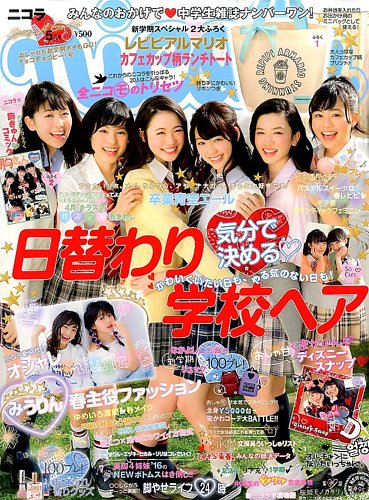 nicola (ニコラ) 2016年5月号 (発売日2016年04月01日) | 雑誌/定期購読