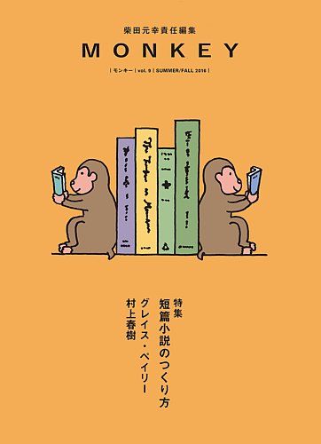 MONKEY（モンキー） Vol.9 (発売日2016年06月15日) | 雑誌/定期購読の