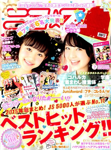 ニコプチ 2016年2月号 (発売日2015年12月22日) | 雑誌/定期購読の予約