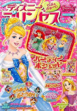 ディズニープリンセスらぶ＆きゅーと 2016年12月号 (発売日2016年11月