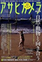 アサヒカメラのバックナンバー (3ページ目 15件表示) | 雑誌/定期購読