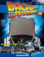 週刊 バック・トゥ・ザ・フューチャーデロリアン｜定期購読