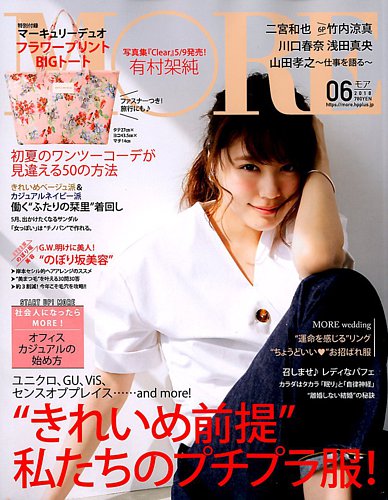 MORE（モア） 2018年6月号 (発売日2018年04月26日) | 雑誌/定期購読の
