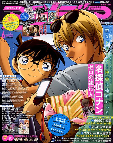 アニメディア 2018年6月号 (発売日2018年05月10日) | 雑誌/定期購読の