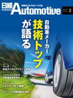 日経Automotive 2019年01月11日発売号 | 雑誌/定期購読の予約はFujisan