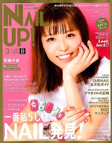 ネイルUP！ 2019年3月号 (発売日2019年01月23日) | 雑誌/電子書籍/定期