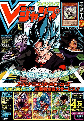 Vジャンプ 2018年12月号 (発売日2018年10月20日) | 雑誌/定期購読の