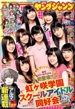 週刊ヤングジャンプ 2019年10/17号 (発売日2019年10月03日) | 雑誌
