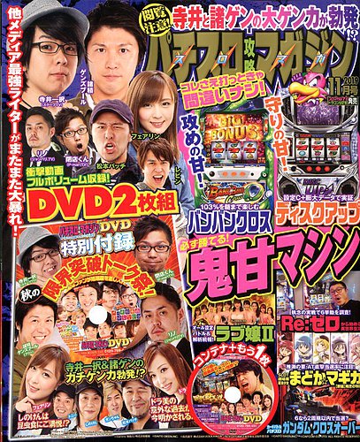 パチスロ攻略マガジン 2019年11月号 (発売日2019年10月07日) | 雑誌