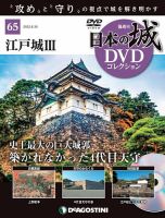 隔週刊 日本の城DVDコレクション｜定期購読 - 雑誌のFujisan