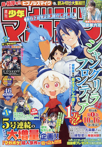 週刊少年マガジン 2020年10/28号 (発売日2020年10月14日) | 雑誌/定期