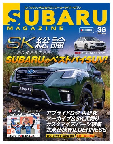 SUBARU MAGAZINE（スバルマガジン） Vol.36 (発売日2021年10月11日