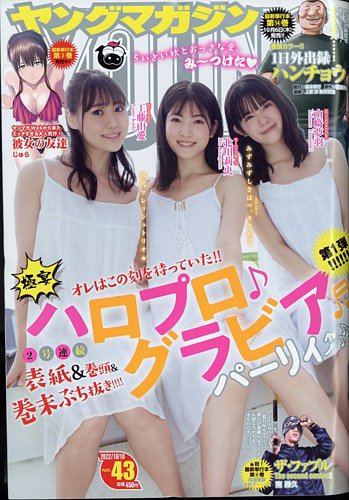 週刊ヤングマガジン 2022年10/10号 (発売日2022年09月26日) | 雑誌