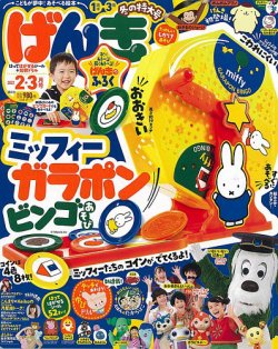 げんき 2022年2月号 (発売日2021年12月25日) | 雑誌/定期購読の予約は