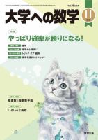 大学への数学 2021年11月号 (発売日2021年10月20日) | 雑誌/電子書籍