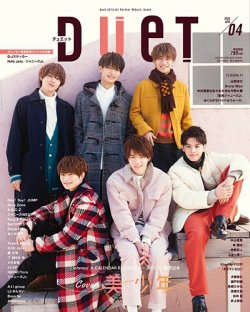 Duet（デュエット） 2022年4月号 (発売日2022年03月07日) | 雑誌/定期