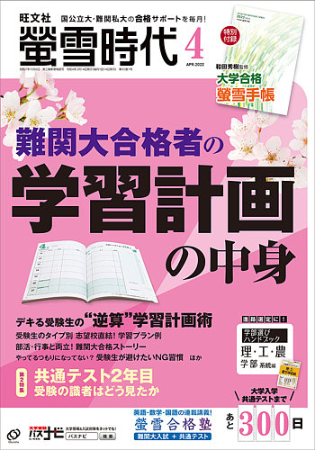 螢雪時代 2022年4月号 (発売日2022年03月14日) | 雑誌/定期購読の予約