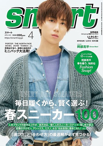 smart（スマート） 2023年4月号 (発売日2023年02月25日) | 雑誌/定期