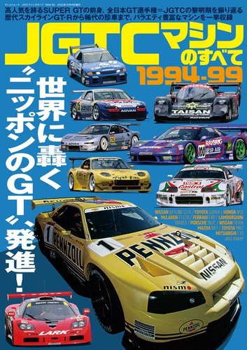 昭和レトロ レーシングカー入門 初版 レーシングカーのすべて JGTC
