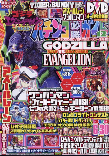 パチンコ必勝ガイド 2022年12月号 (発売日2022年11月07日) | 雑誌/定期