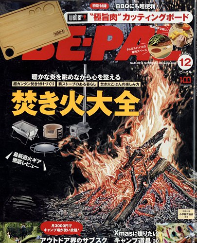 BE-PAL（ビーパル） 2022年12月号 (発売日2022年11月09日) | 雑誌/電子
