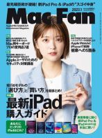 Mac Fan（マックファン） 2023年1月号 (発売日2022年11月29日) | 雑誌