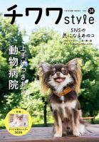 チワワスタイル vol.34 (発売日2024年09月13日) | 雑誌/定期購読の予約