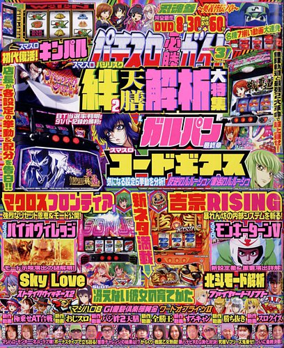 パチスロ必勝ガイド 2024年3月号 (発売日2024年01月29日) | 雑誌/定期