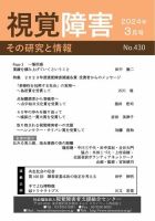 点字版】視覚障害――その研究と情報のバックナンバー (2ページ目 15件