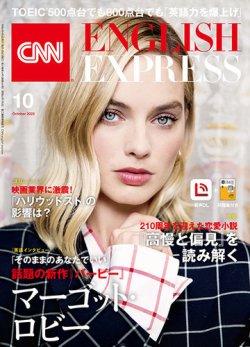 CNN ENGLISH EXPRESS 2023年10月号 (発売日2023年09月06日) | 雑誌