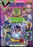 Vジャンプ 2024年11月号 (発売日2024年09月21日) | 雑誌/定期購読の