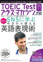 TOEIC Test プラス・マガジンのバックナンバー | 雑誌/定期購読の予約